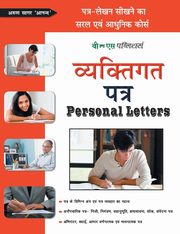 Vyaktigat Patra (Personal Letter), A0nd Arun Sagar