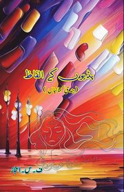 Haddion ke Alfaaz, Fay Seen Ejaz