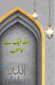 Allah aik hai ka matlab, 