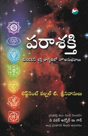 Parashakthi (Telugu), Sreenivasulu T