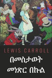 ?????? ???? ???, Carroll Lewis