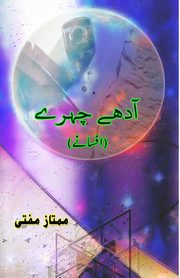 Aadhe Chahre, Mumtaz Mufti