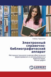 Elektronnyy Spravochno-Bibliograficheskiy Apparat, Taranenko Lyubov'