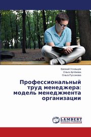 ksiazka tytu: Professional'nyy Trud Menedzhera autor: Usol'tsev Evgeniy