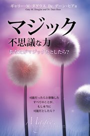 ???? ????? Magic You Are It Be It - Japanese, Douglas Gary  M.