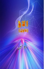 Alaav, M. Mubeen