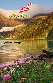 Ghanta, 