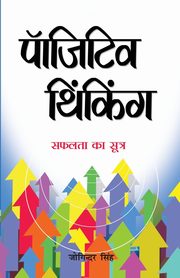 Positive Thinking Hi Safalta Ka Sutra, Singh Joginder