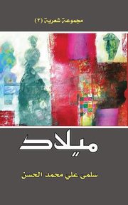New Birth, Elhassan Salma