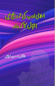 Islami Adab ki tarvij mein Iqbal ka kirdaar, Dr. Tahseen Firaqi