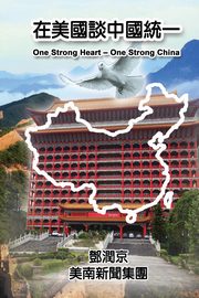 One Strong Heart - One Strong China, Wea-Hwa Lee