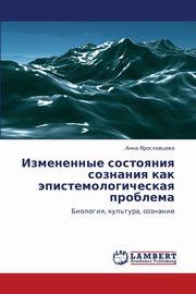 Izmenennye Sostoyaniya Soznaniya Kak Epistemologicheskaya Problema, Yaroslavtseva Anna