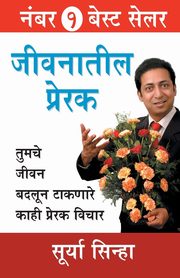 Jeevan Ke Prerak in Marathi (???????? ??????), Sinha Surya