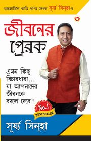 Jeevan Ke Prerak in Bangla (?????  ?????? ), Sinha Surya