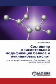 Sostoyanie Okislitel'noy Modifikatsii Belkov I Nukleinovykh Kislot, Koykov Vitaliy