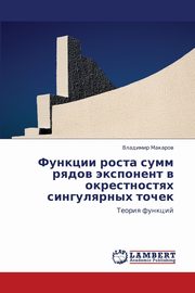 Funktsii Rosta Summ Ryadov Eksponent V Okrestnostyakh Singulyarnykh Tochek, Makarov Vladimir
