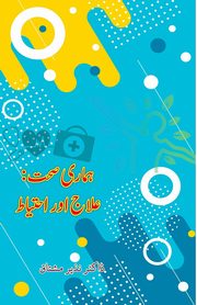 Hamari Sehat - Ilaaj aur Ahtiaat, Dr. Nazeer Mushtaq