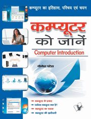 Computer Ko Jaane, PATEL YOGESH