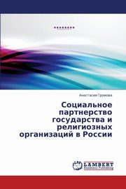 Sotsial'noe Partnerstvo Gosudarstva I Religioznykh Organizatsiy V Rossii, Gromova Anastasiya