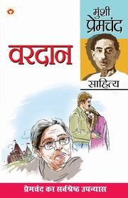 Vardan (?????), Premchand
