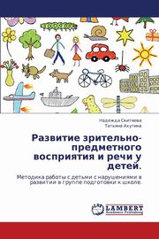 Razvitie Zritel'no-Predmetnogo Vospriyatiya I Rechi U Detey., Skityaeva Nadezhda