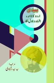 Bedi - Urdu ka numaainda Afsana-o-Novel nigaar, 