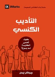 Church Discipline (Arabic), Leeman Jonathan