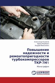 Povyshenie Nadezhnosti I Remontoprigodnosti Turbokompressorov Tkr-7n1, Kulakov Aleksandr
