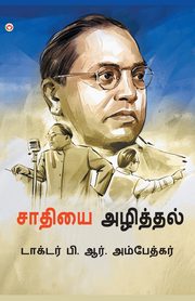 Jaat-Paat Ka Vinash in Tamil (?????? ????????), Dr. Ambedkar B. R.