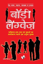 ksiazka tytu: BODY LANGUAGE (Hindi) autor: ANAND' ARUN SAGAR