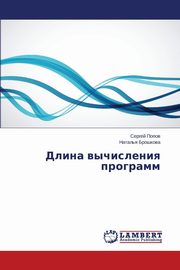 Dlina Vychisleniya Programm, Popov Sergey