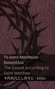 ? ?????? (?? ???? ???????? ?????????) / The Bible (The Gospel According to Saint Matthew), KJV