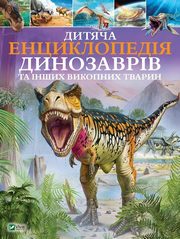 Dziecica encyklopedia dinozaurw i inne zwierzta kopalne, Gibbert Klaire