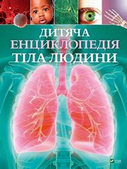 Dziecica encyklopedia ludzkiego ciaa, Gibbert Klaire