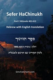 Sefer HaChinukh - Part C Mitzvahs 401-613 [English & Hebrew], Barcelona Beit Levi