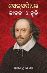 Shakespeare, Rath Pradeep Kumar