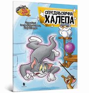 Tom and Jerry redniowieczne puapki (wersja ukraiska), Carney Charles