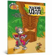 Tom and Jerry Zakrcone posgi (wersja ukraiska), Carney Charles