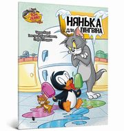 Tom and Jerry Pingwin na lodzie, Carney Charles