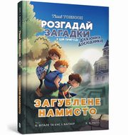 Zahublene namysto (wersja ukraiska), Wagner Jensa I.