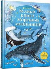 ksiazka tytu: Velika mors'kikh meshkants?v autor: Lacey Minna