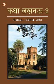 Katha-Lucknow-2 (???-????-2), Pandey Dayanand