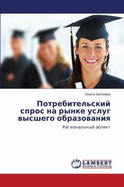 ksiazka tytu: Potrebitel'skiy Spros Na Rynke Uslug Vysshego Obrazovaniya autor: Belyaeva Ol'ga