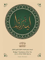 Bridges' Translation of the Ten Qira'at of the Noble Qur'an (black and white), Soliman Fadel