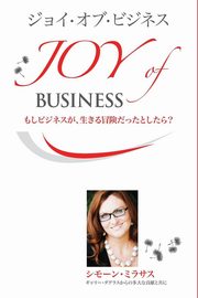 ??????????? - Joy of Business Japanese, Milasas Simone