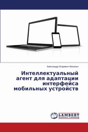 Intellektual'nyy agent dlya adaptatsii interfeysa mobil'nykh ustroystv, Fisenko Aleksandr Igorevich