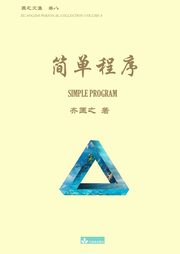 ???? Simple Program, Qi Kuangzhi