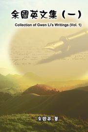 ????????, Gwen Li