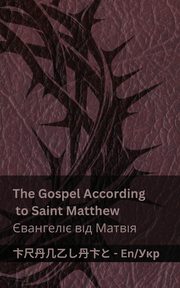 The Bible (The Gospel According to Saint Matthew) / ?????? (????????? ??? ??????), KJV