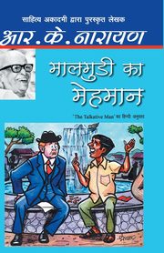 Maalgudi Ka Mehmaan, Narayan R.K.